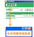 会員情報登録画面